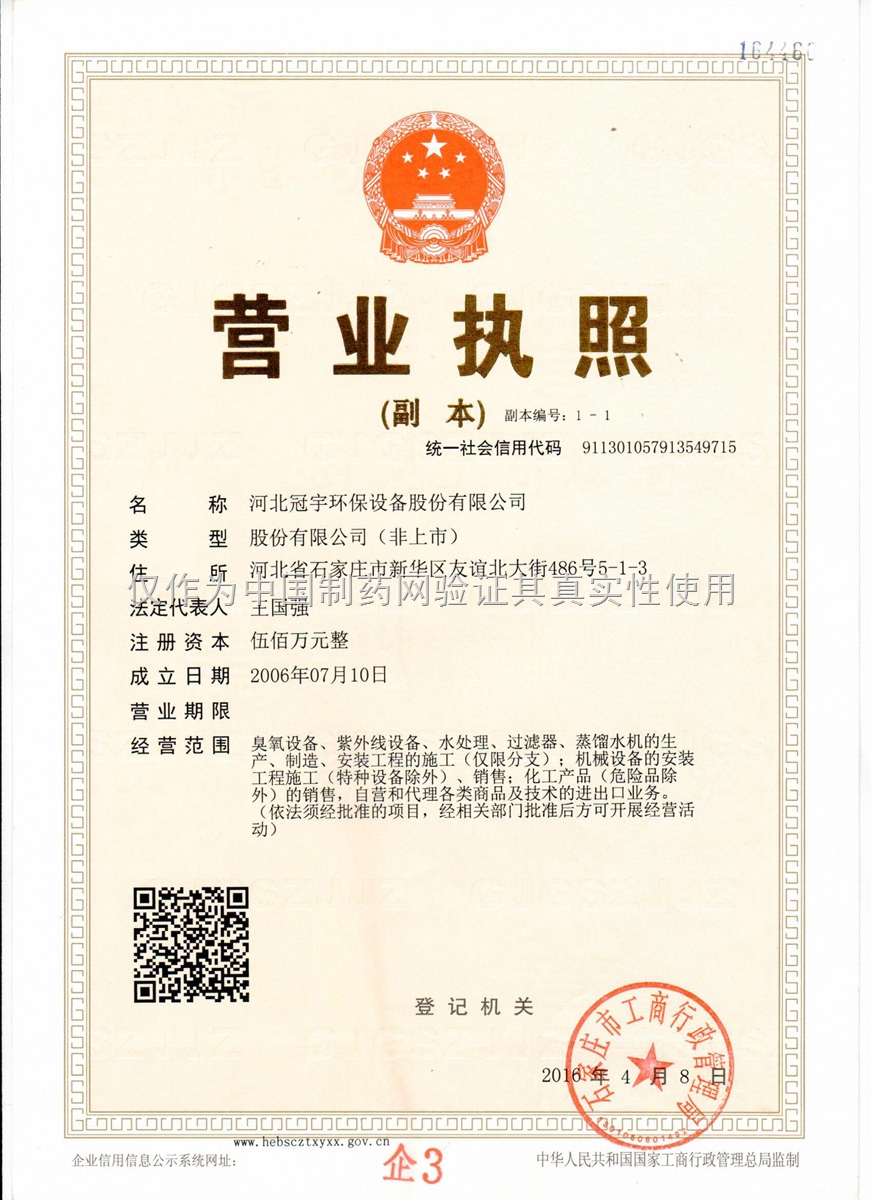 河北冠宇環(huán)保設備股份有限公司 專注環(huán)保科技，引領綠色發(fā)展