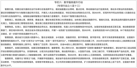 河北省數(shù)字經(jīng)濟發(fā)展規(guī)劃(2020-2025年) 數(shù)字文化創(chuàng)意內(nèi)容應(yīng)用服務(wù)的戰(zhàn)略藍圖